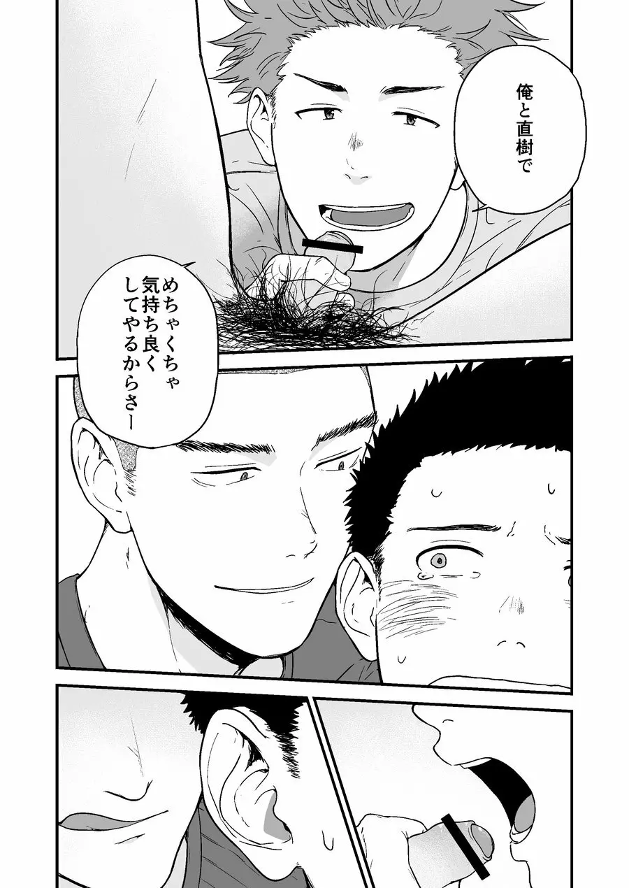 先輩と先輩と俺 - page9