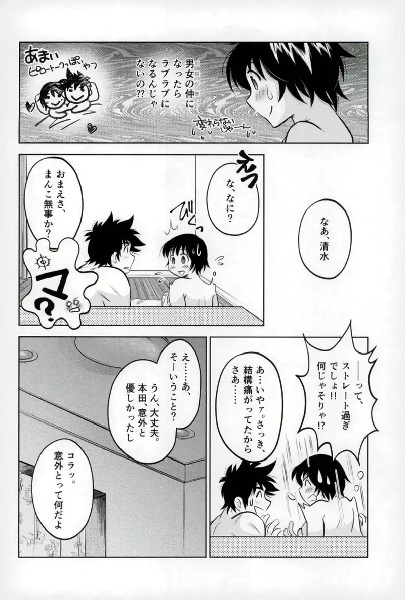 はじめてのあと - page4