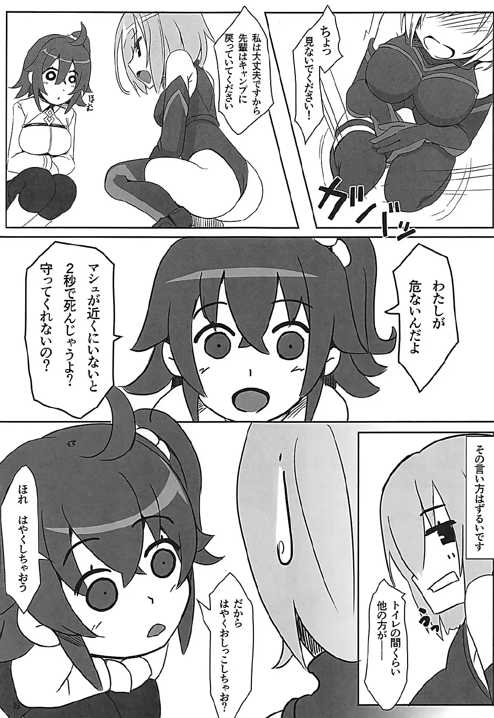 茶番狂言マシュとドン - page4