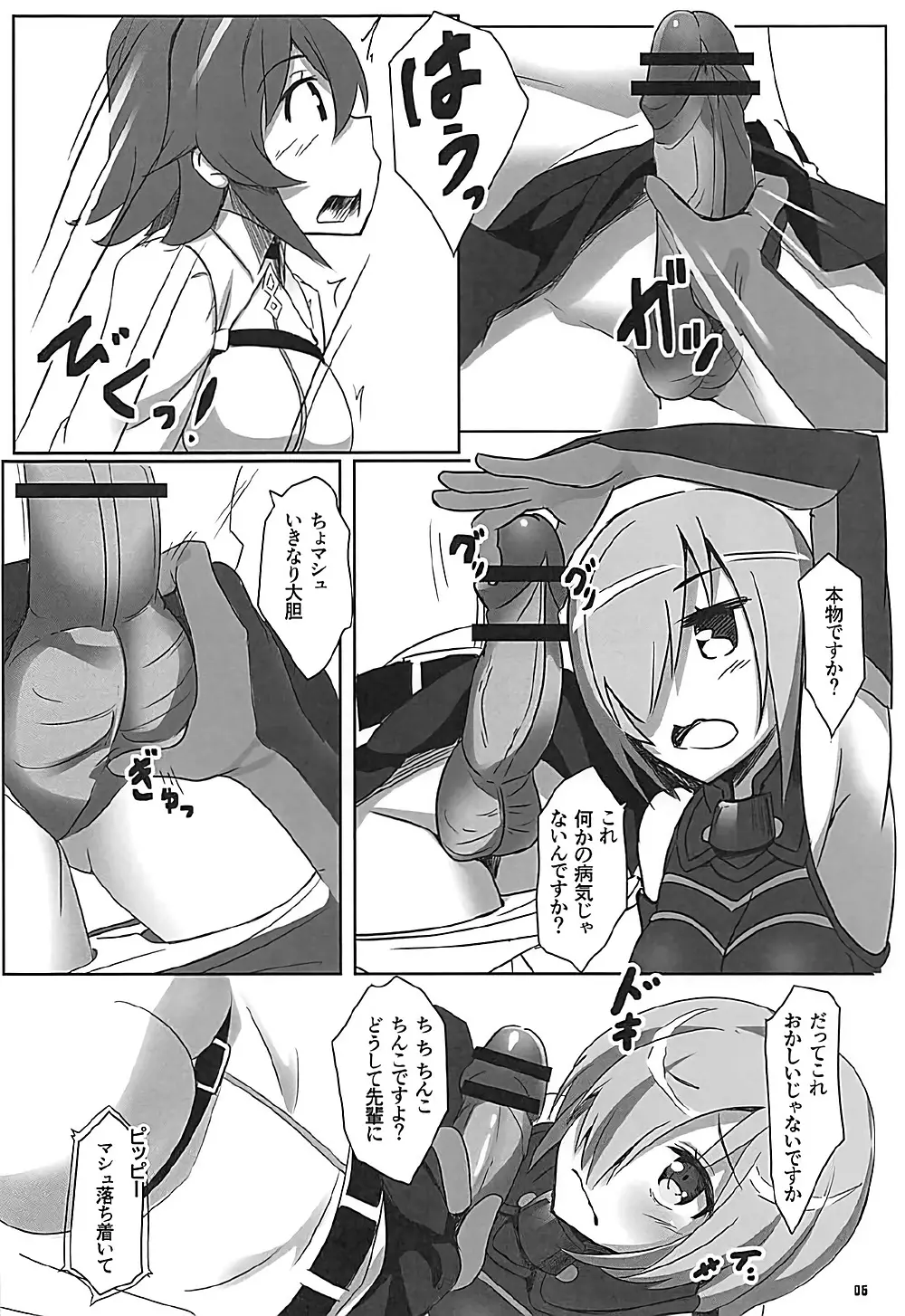 茶番狂言マシュとドン - page7