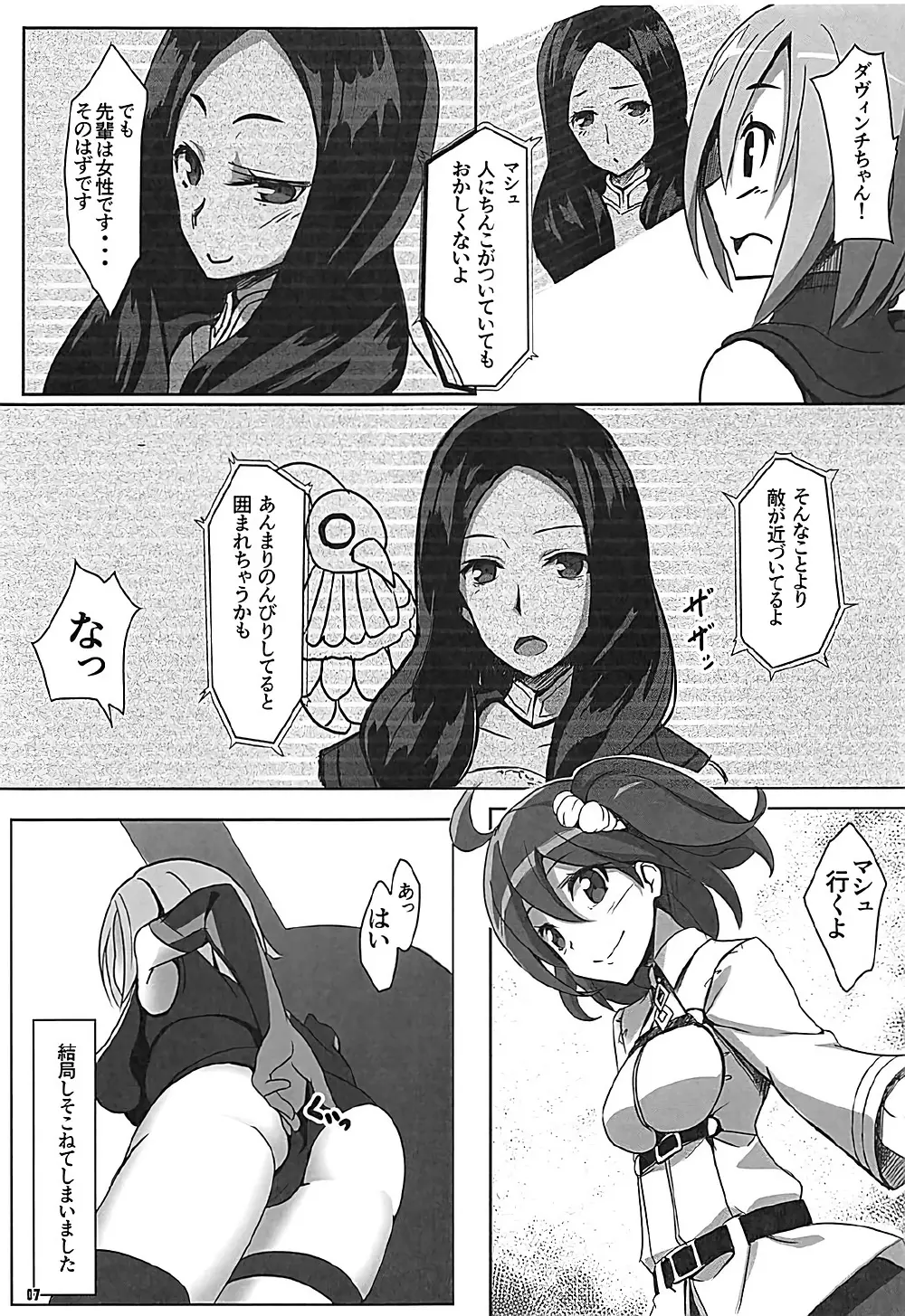 茶番狂言マシュとドン - page8