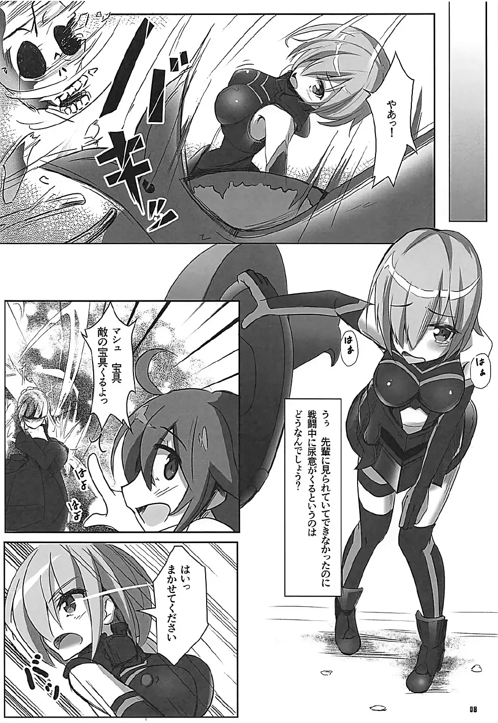 茶番狂言マシュとドン - page9