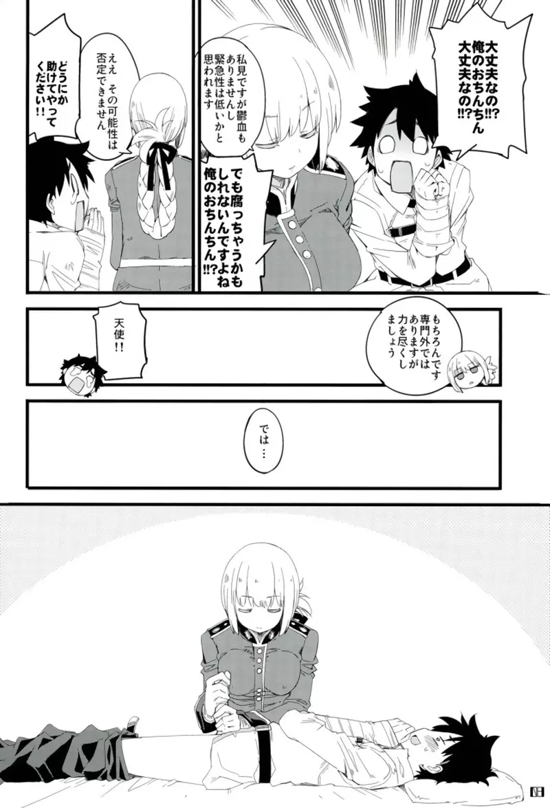 ナイチンゲールさんの華麗なる治療 - page7