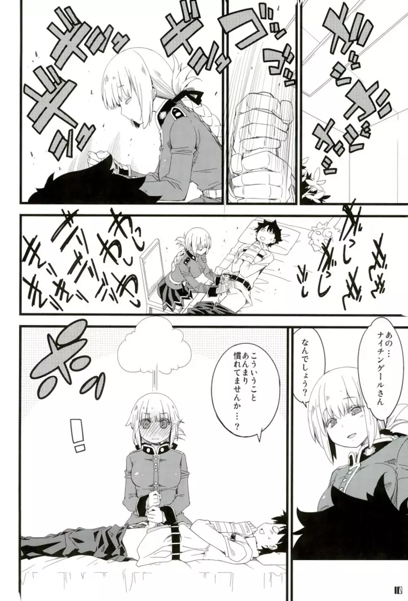 ナイチンゲールさんの華麗なる治療 - page9