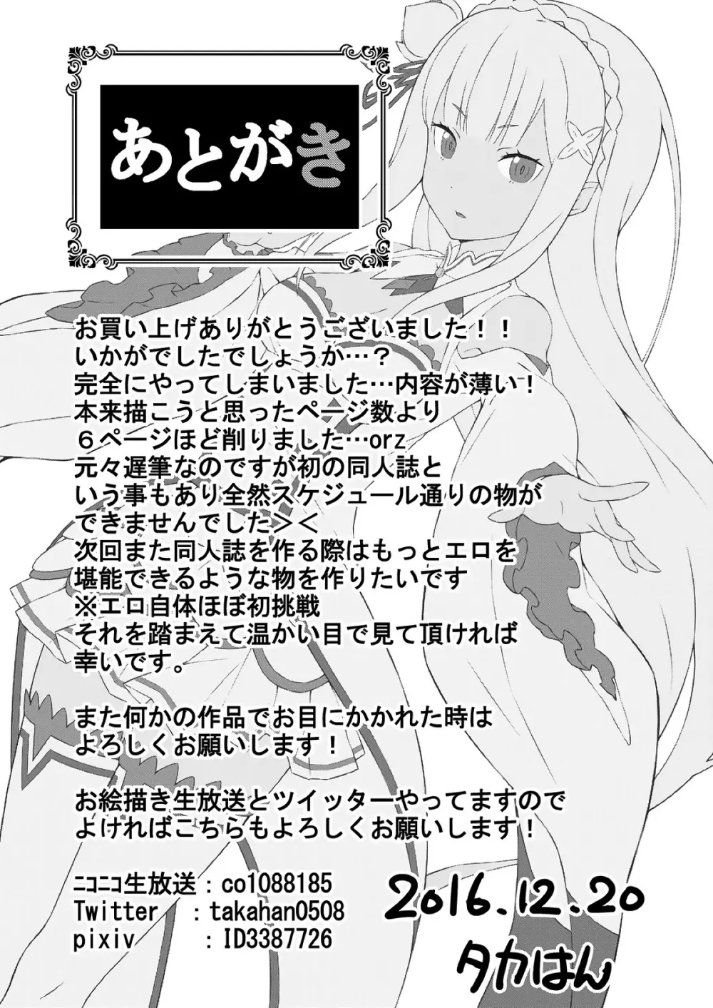 Re:エロから始める性行為生活 - page24