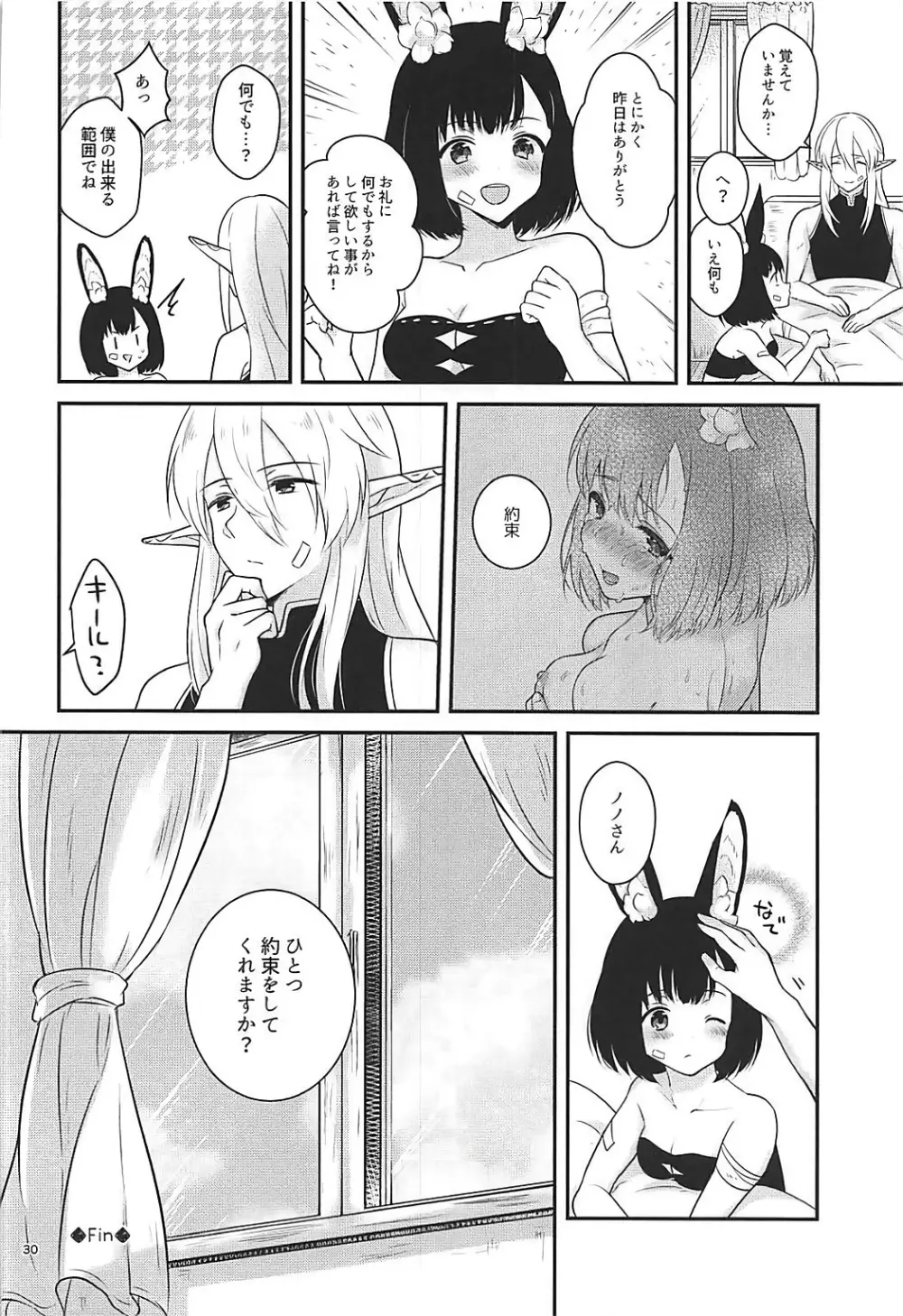 こんふゅーじょん! - page29