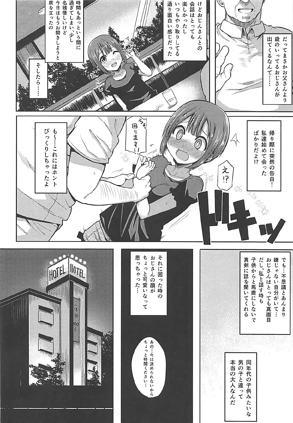 ロリの宴再録集 - page27