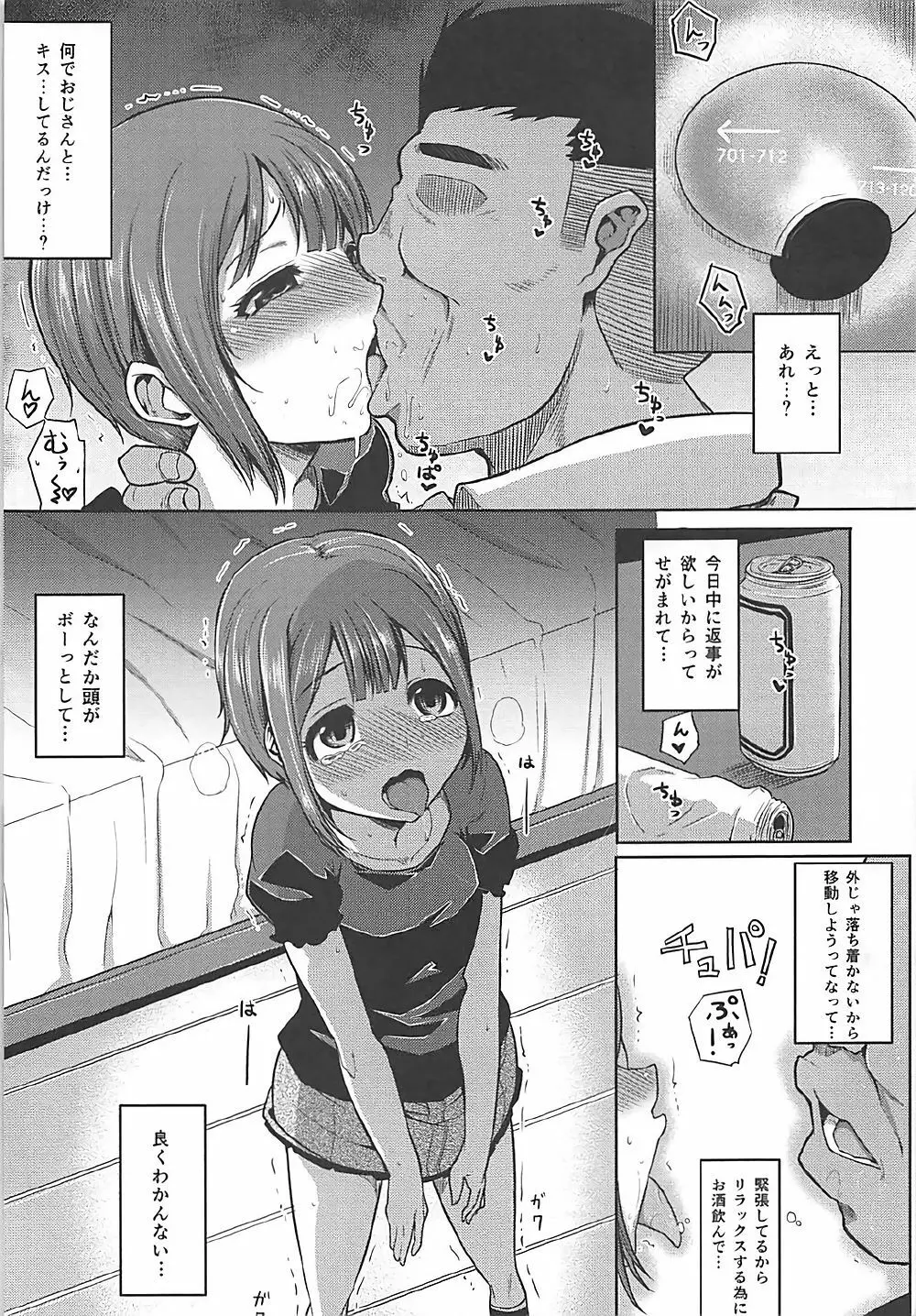 ロリの宴再録集 - page28