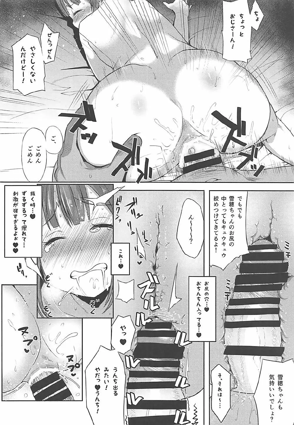 ロリの宴再録集 - page37