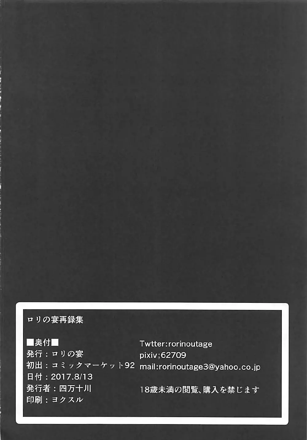 ロリの宴再録集 - page81