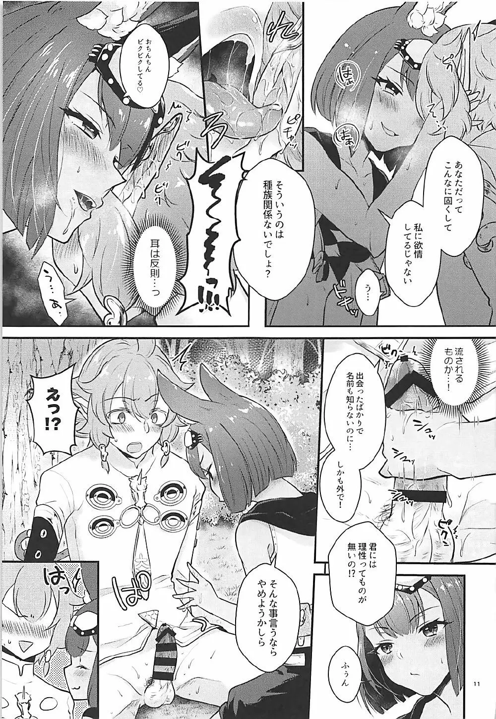 ハウンドちゃんは狩りがしたい。 - page10