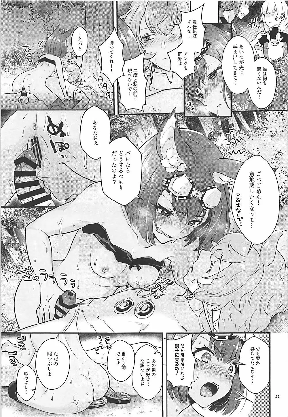 ハウンドちゃんは狩りがしたい。 - page22