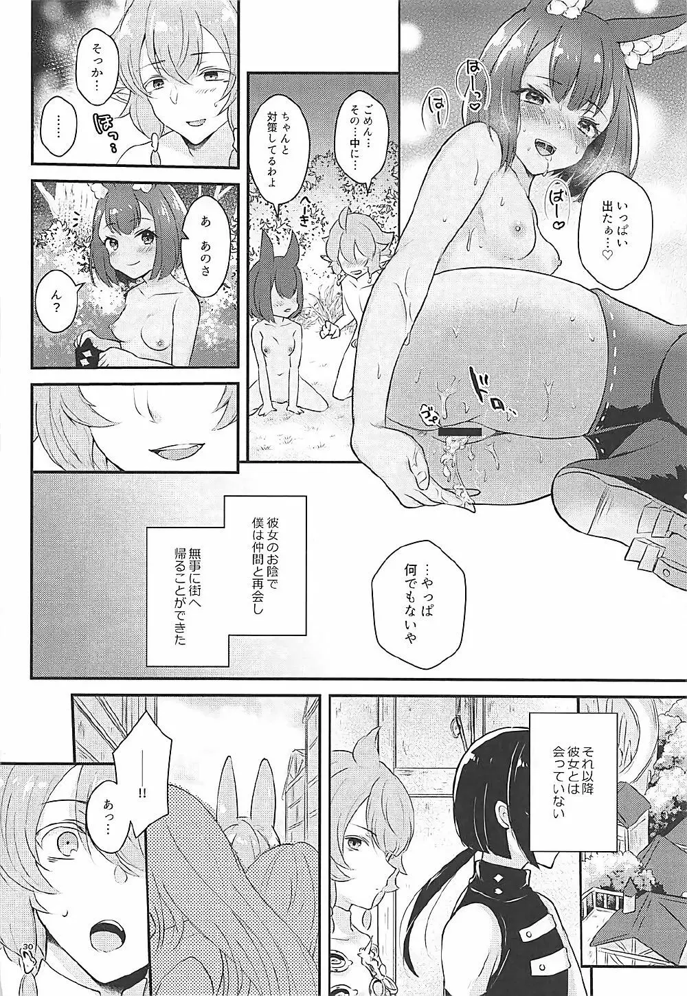 ハウンドちゃんは狩りがしたい。 - page29