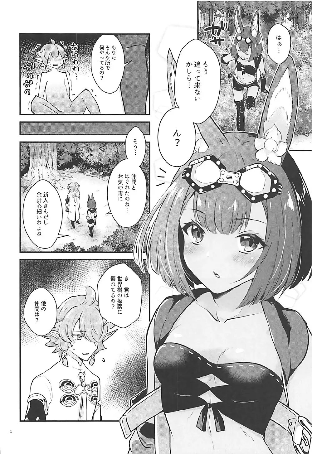 ハウンドちゃんは狩りがしたい。 - page3