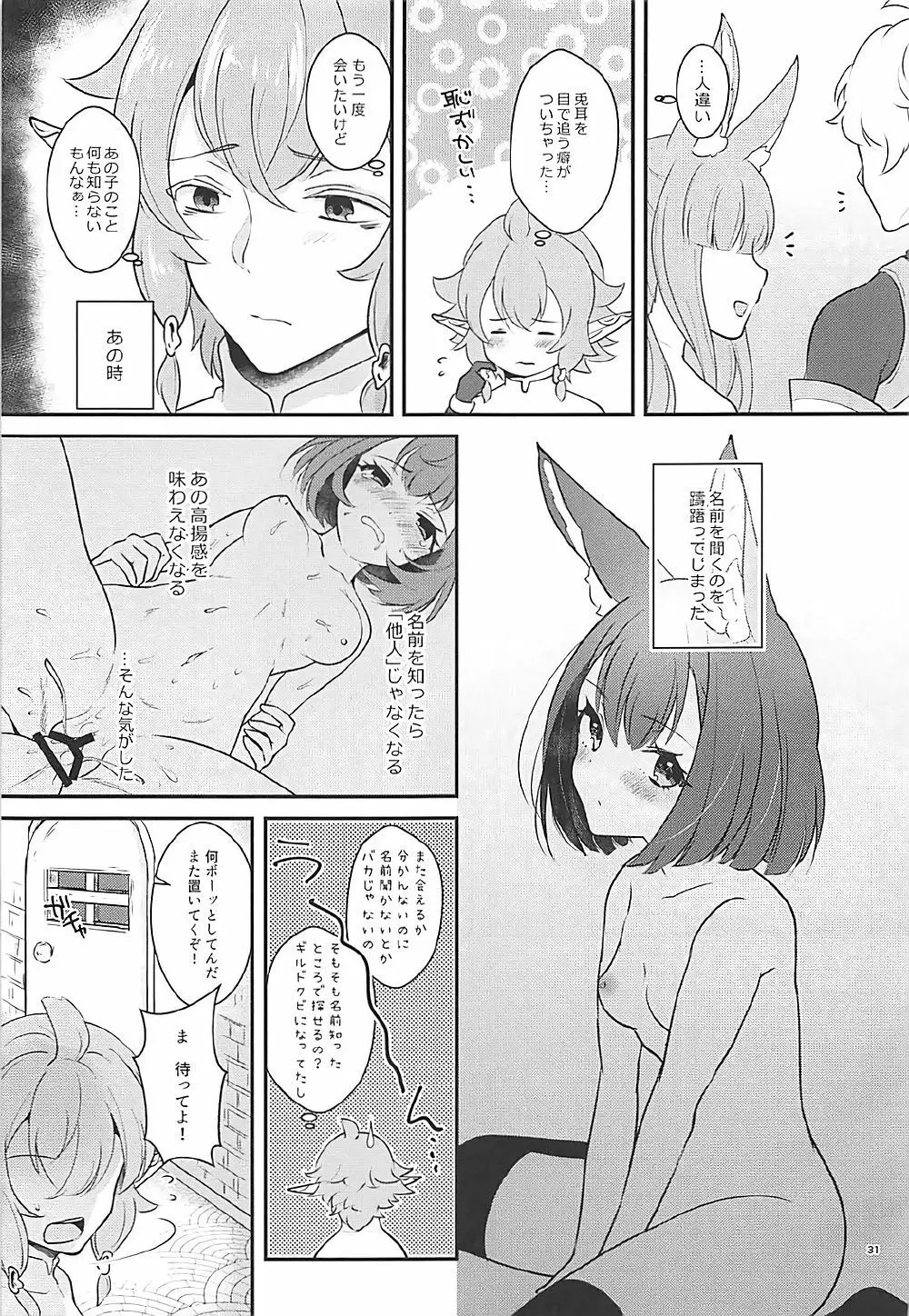 ハウンドちゃんは狩りがしたい。 - page30