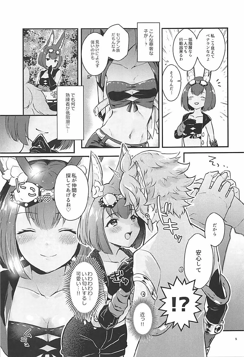 ハウンドちゃんは狩りがしたい。 - page4