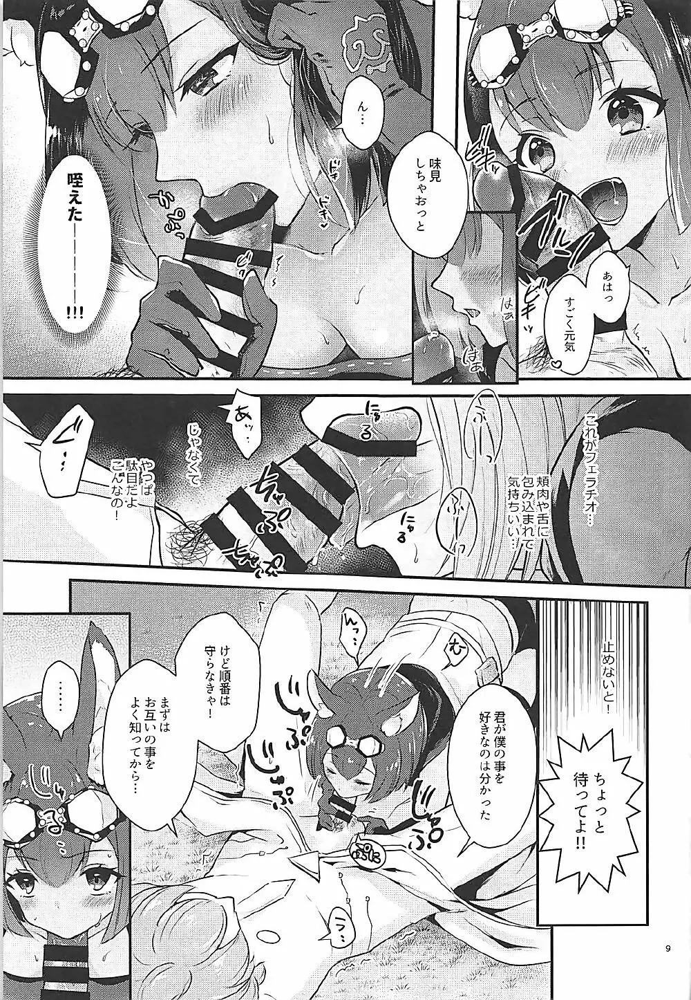 ハウンドちゃんは狩りがしたい。 - page8