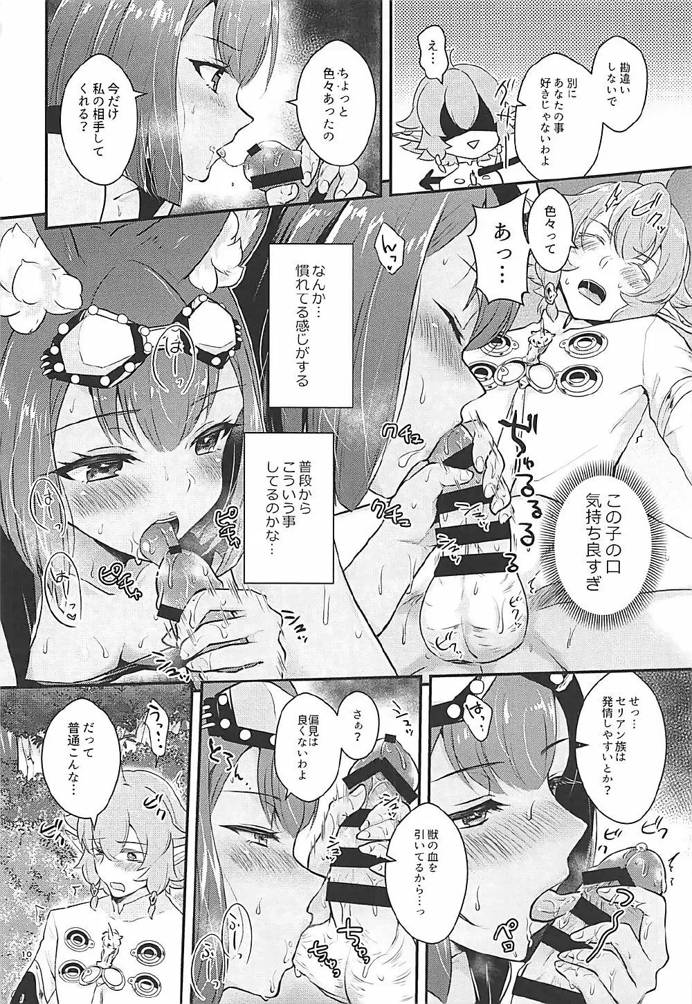 ハウンドちゃんは狩りがしたい。 - page9