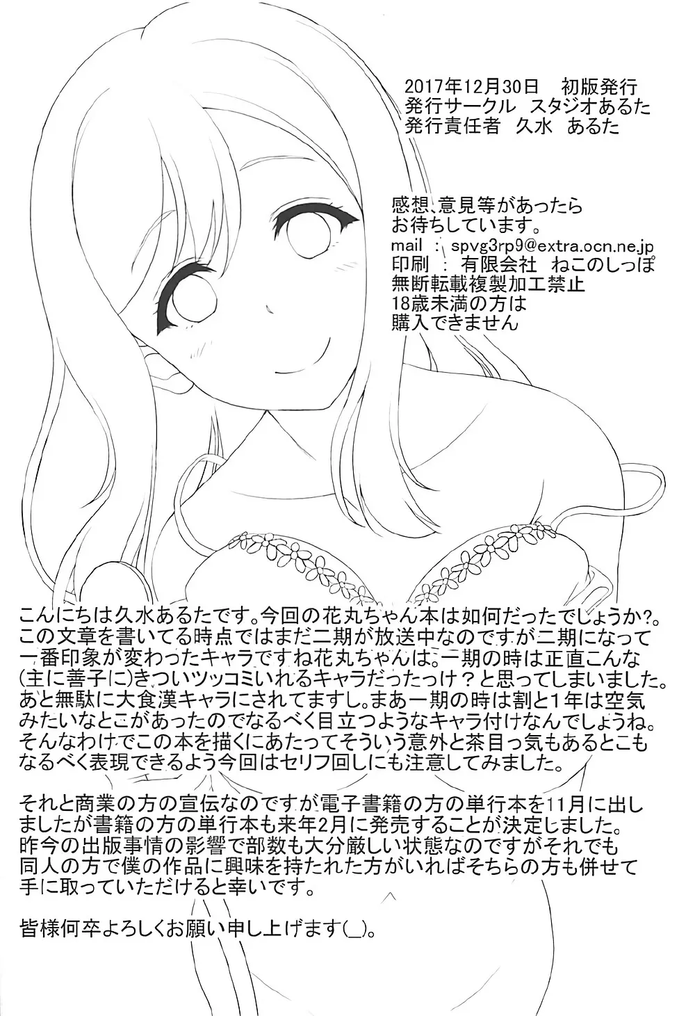 スクールアイドルがいる風俗があるって本当ですか?12花丸ちゃんと過ごすスイートタイム編 - page33