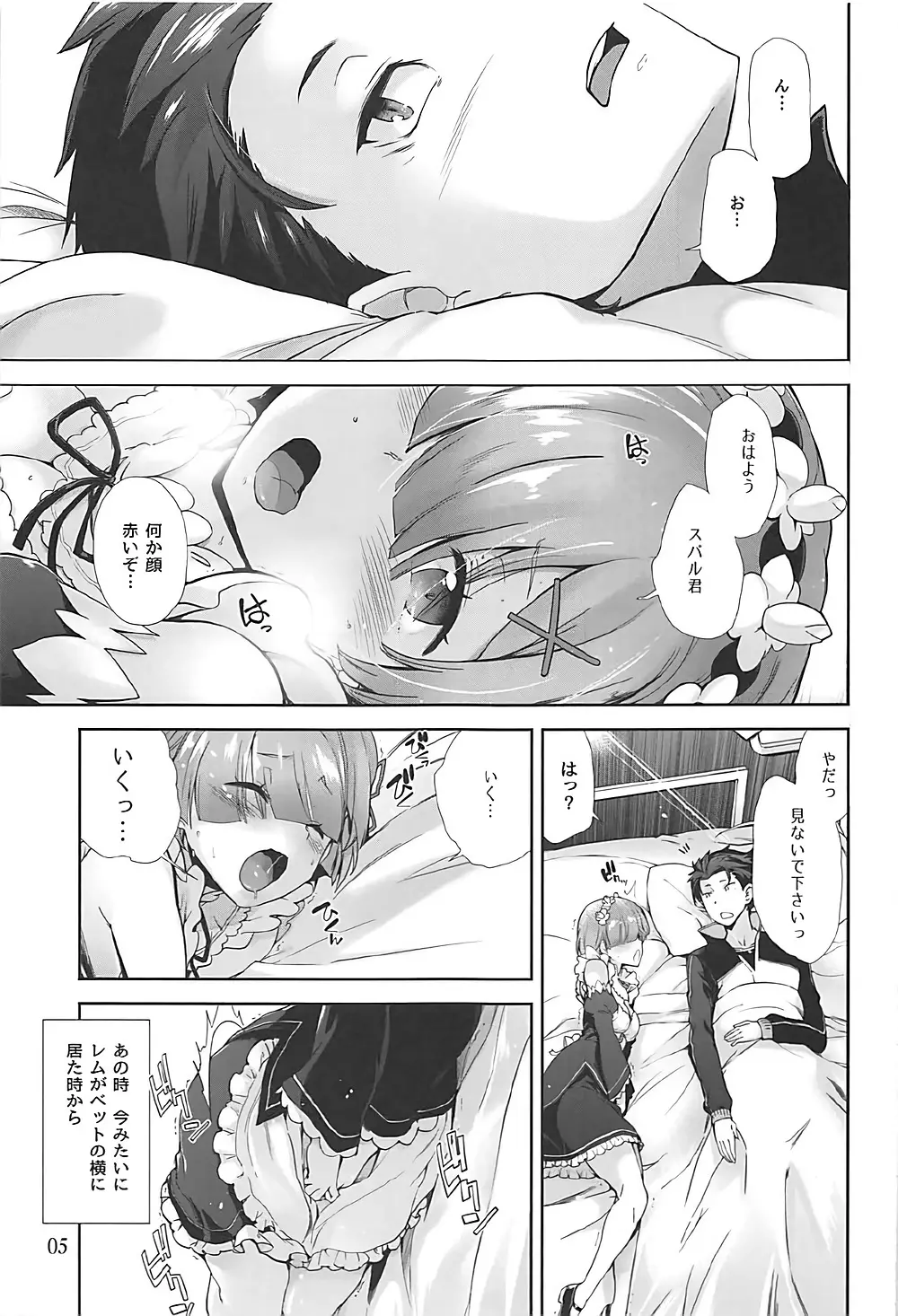 何度目の初めて。 - page4