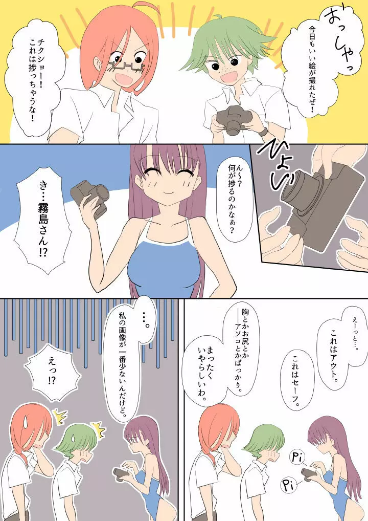 ふたなりな彼女たち - page4