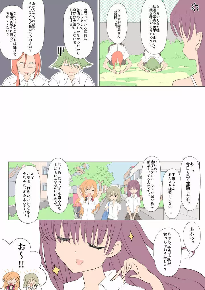 ふたなりな彼女たち - page5