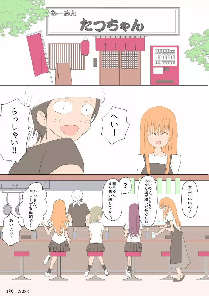 ふたなりな彼女たち - page6