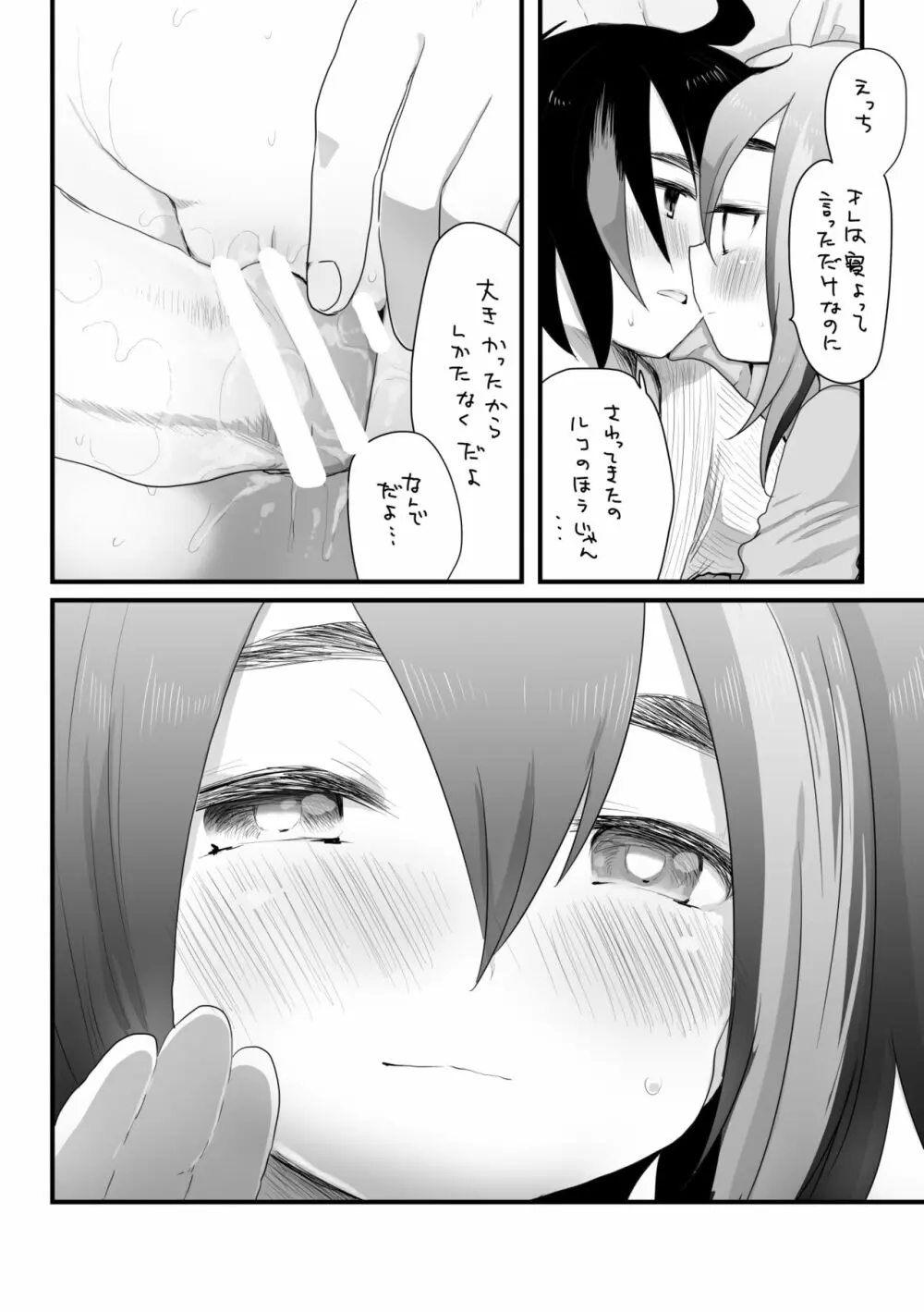 そういうこと。 - page18