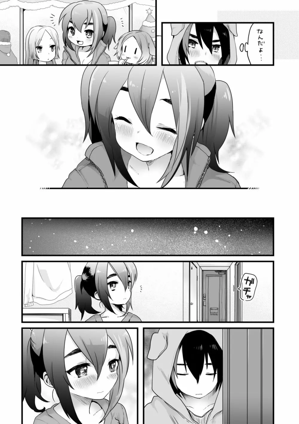 そういうこと。 - page3