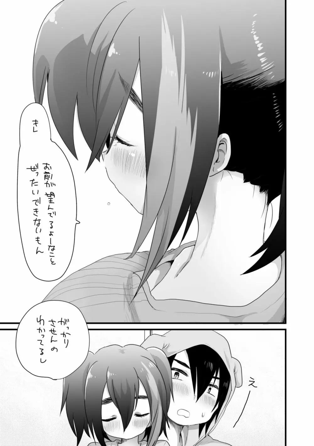 そういうこと。 - page7