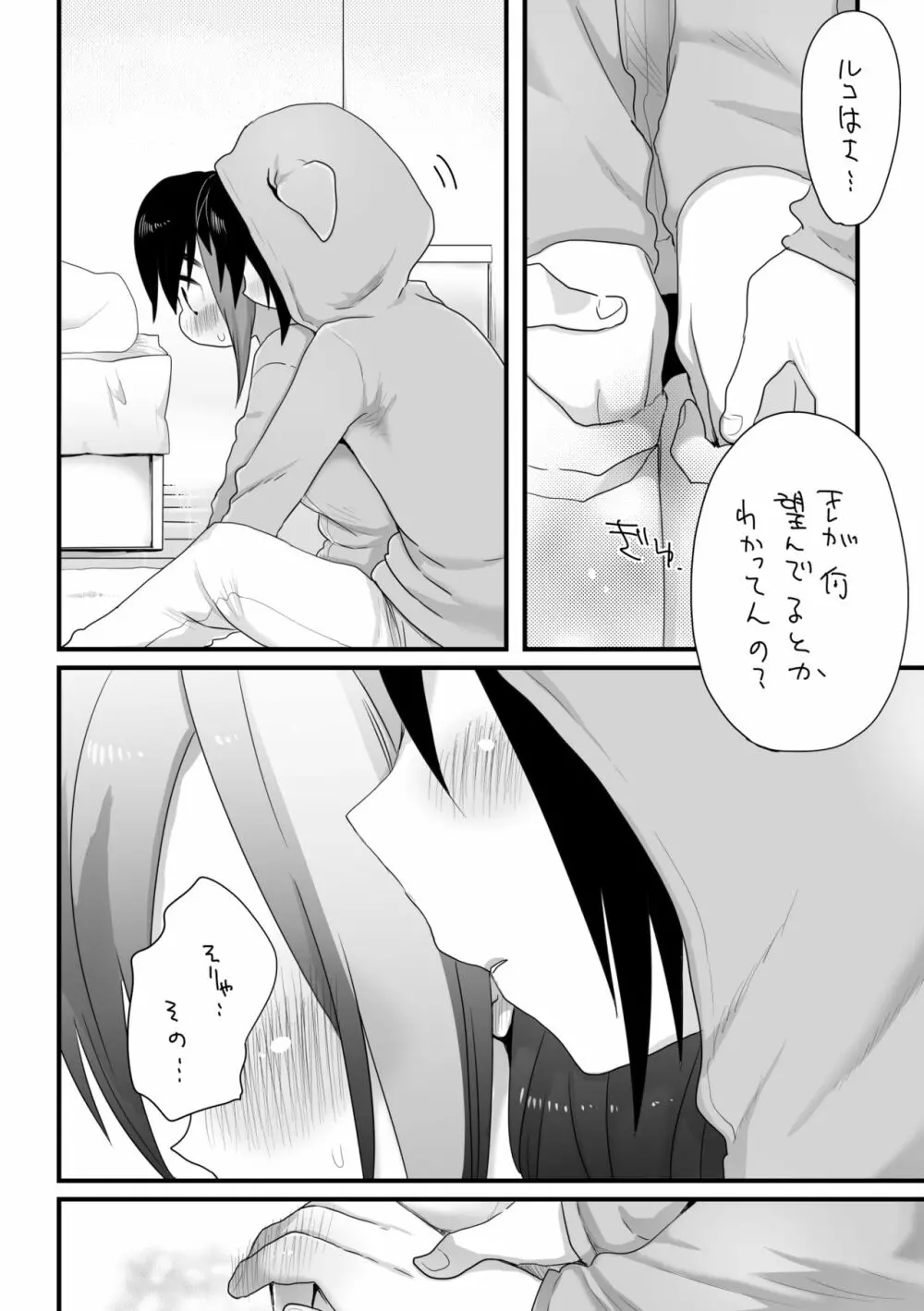 そういうこと。 - page8