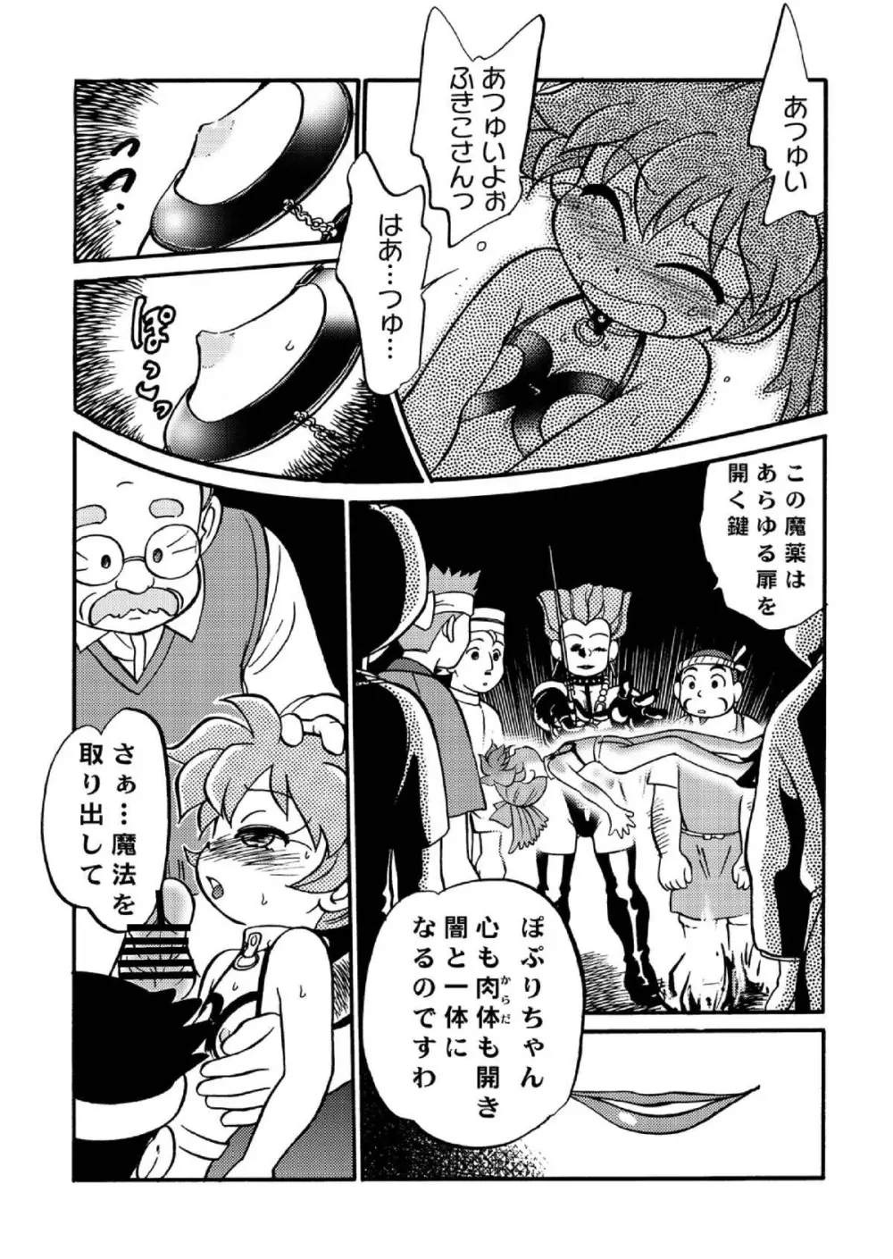 魔法のおくすり - page14