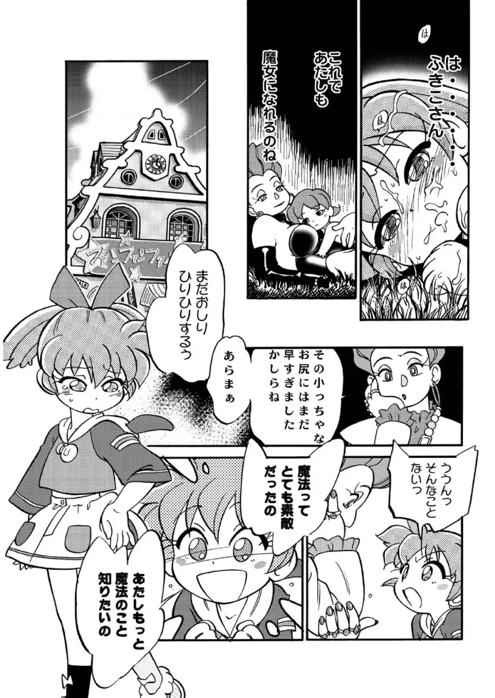 魔法のおくすり - page20