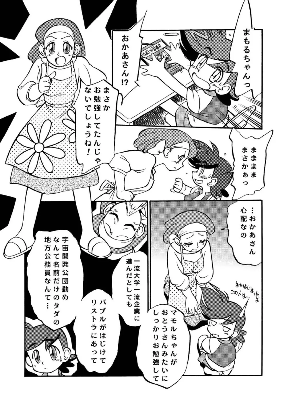 魔法のおくすり - page28