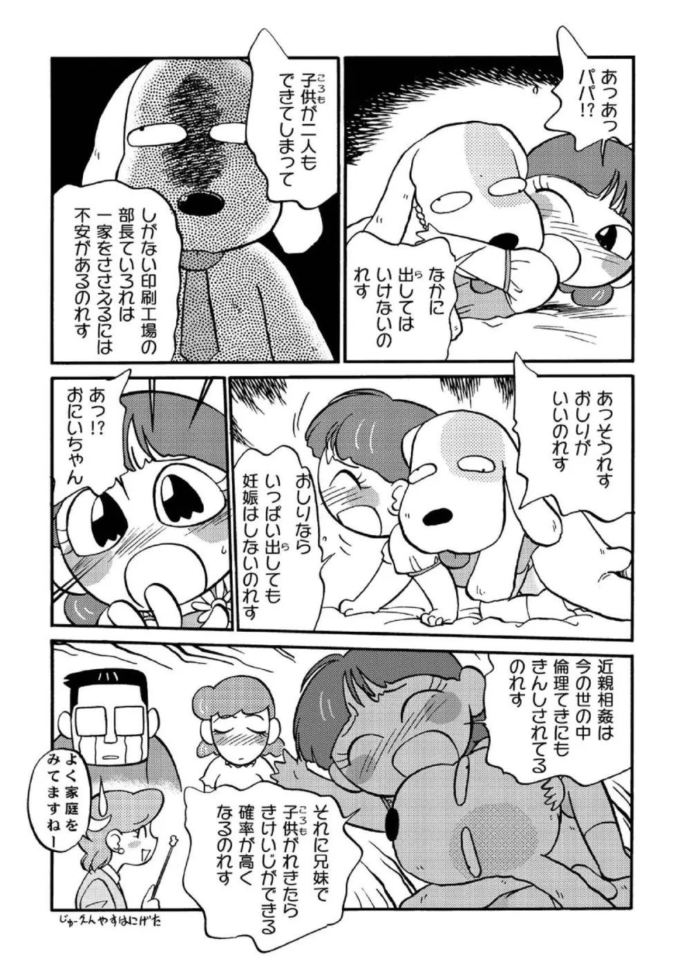 魔法のおくすり - page31