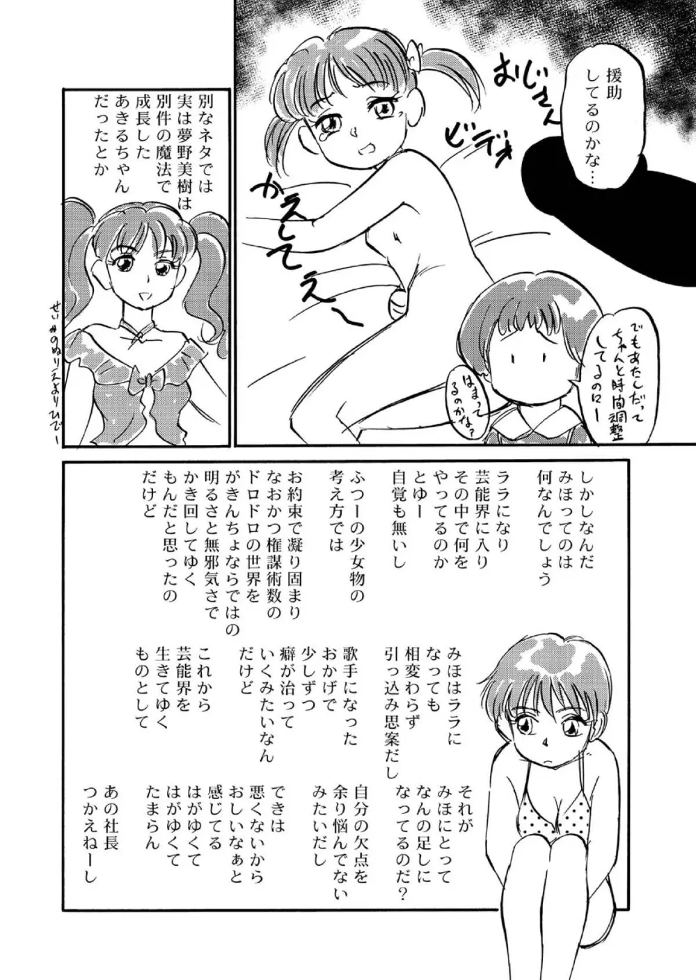 魔法のおくすり - page38