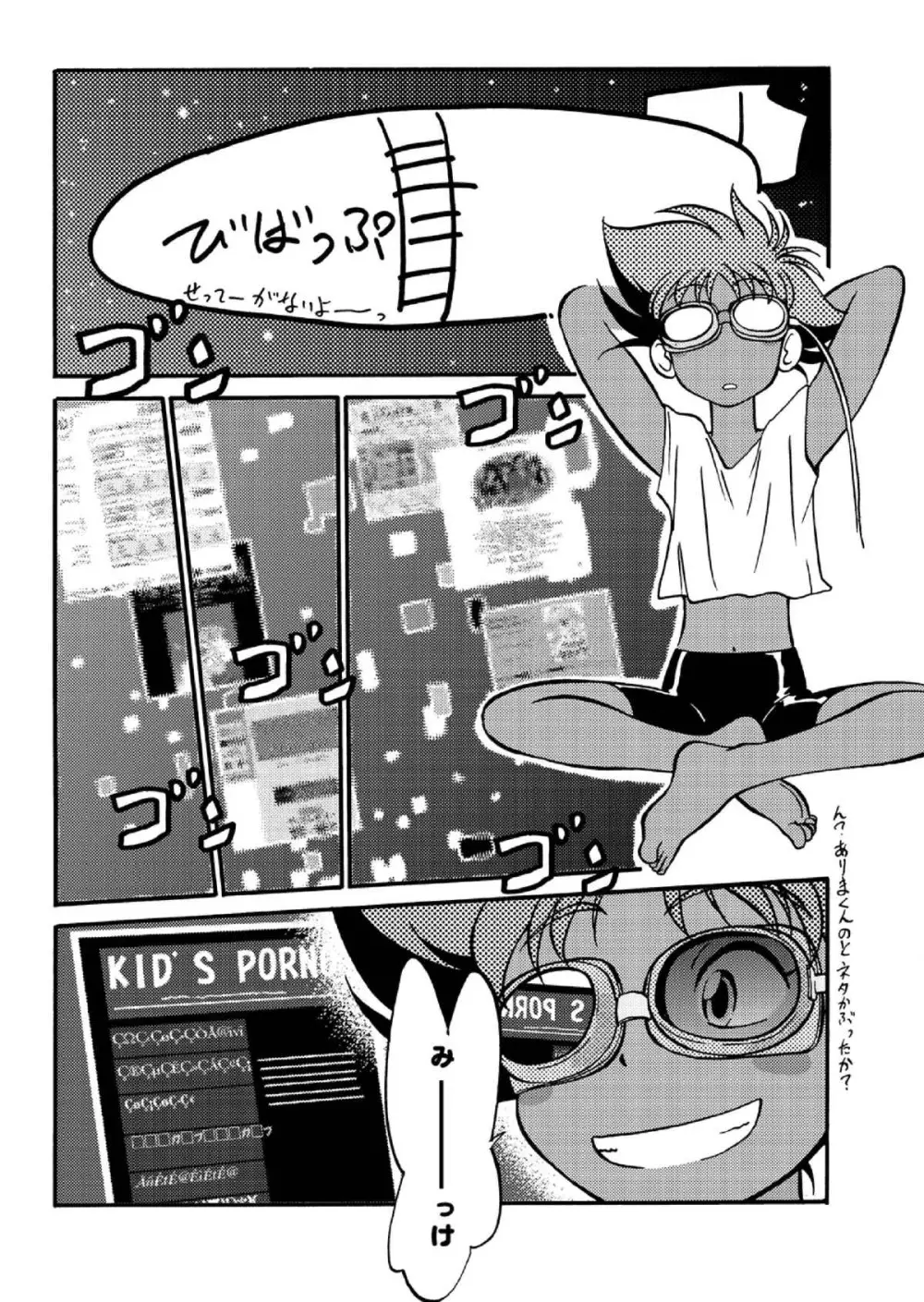 魔法のおくすり - page39