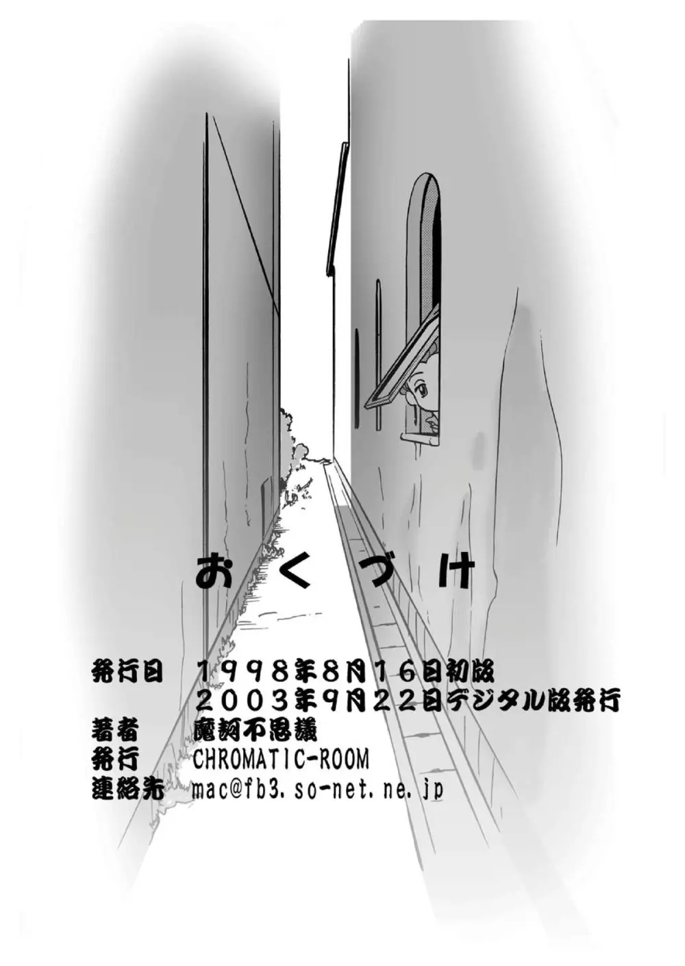 魔法のおくすり - page47