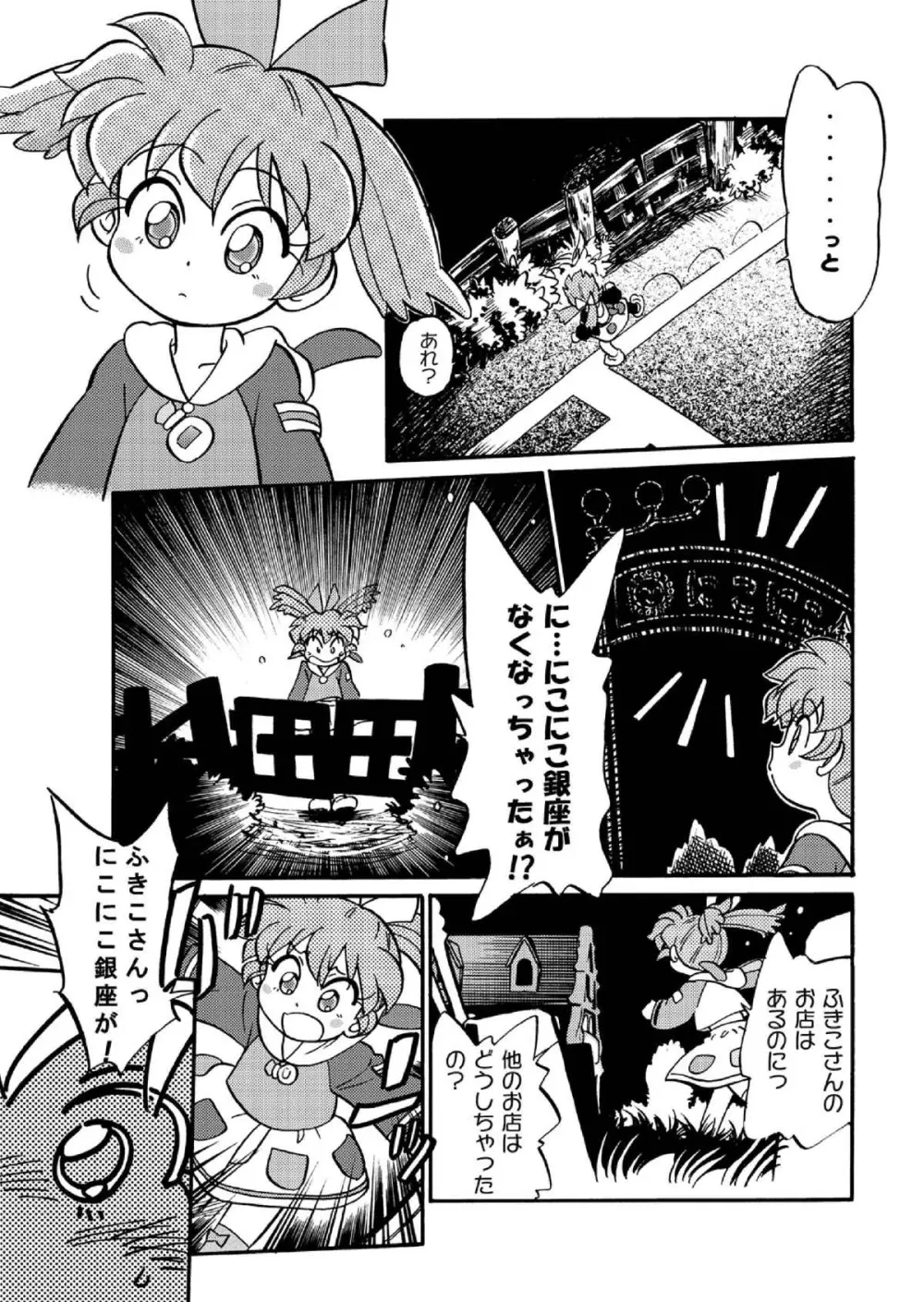 魔法のおくすり - page7