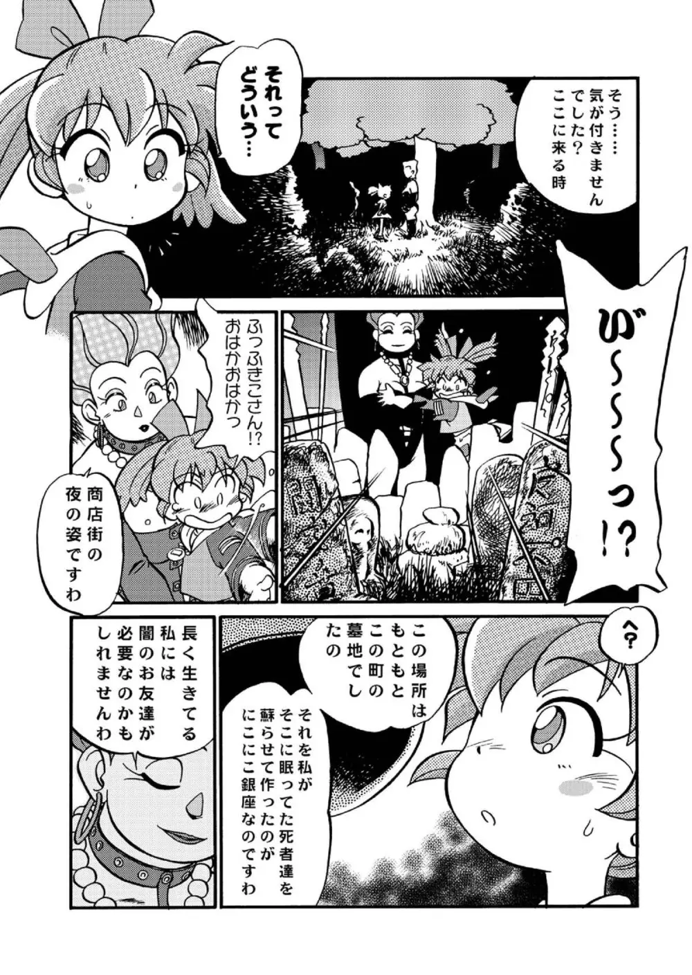 魔法のおくすり - page9