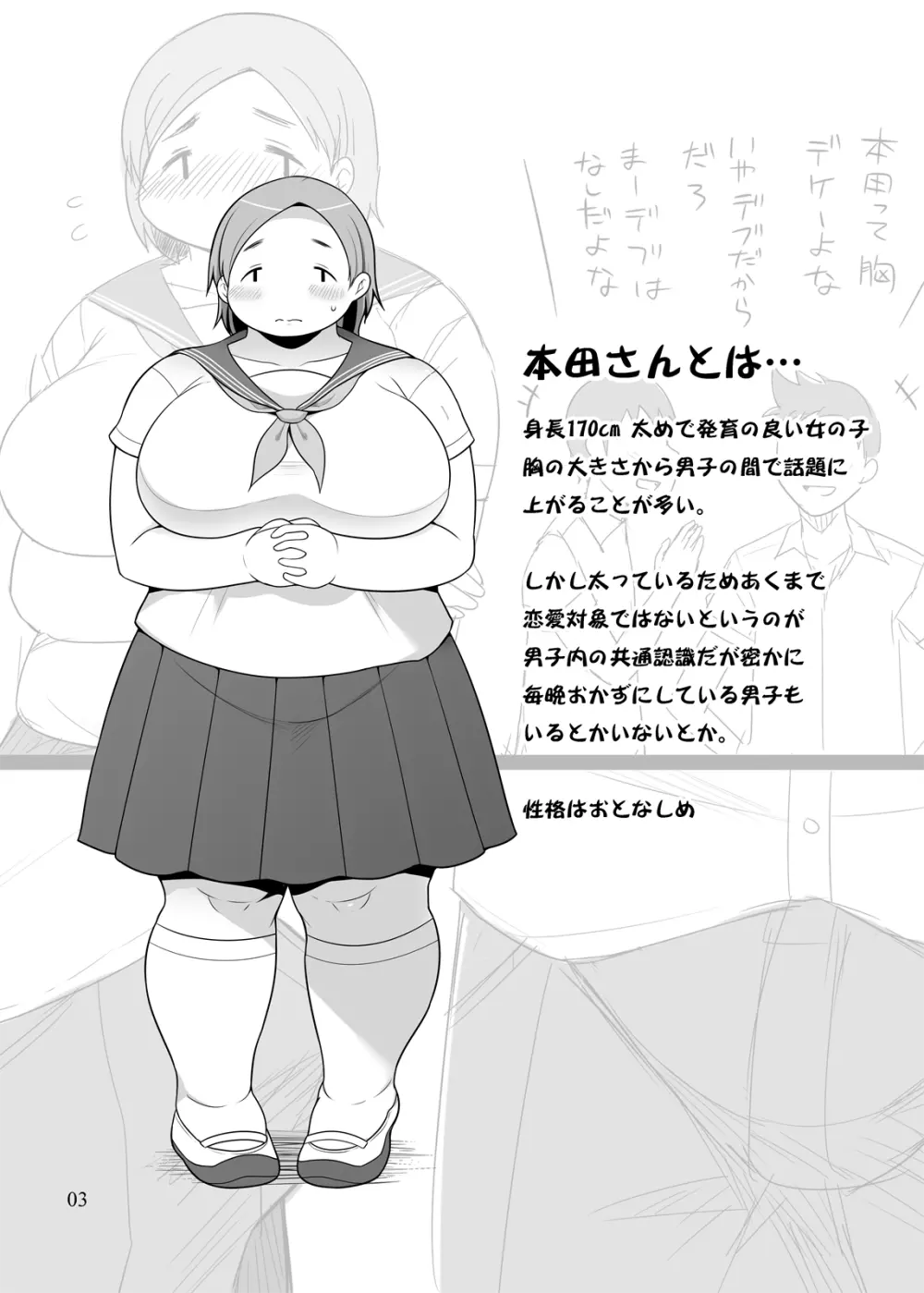 ぽちゃオナペット本田さん 妄想編 - page4