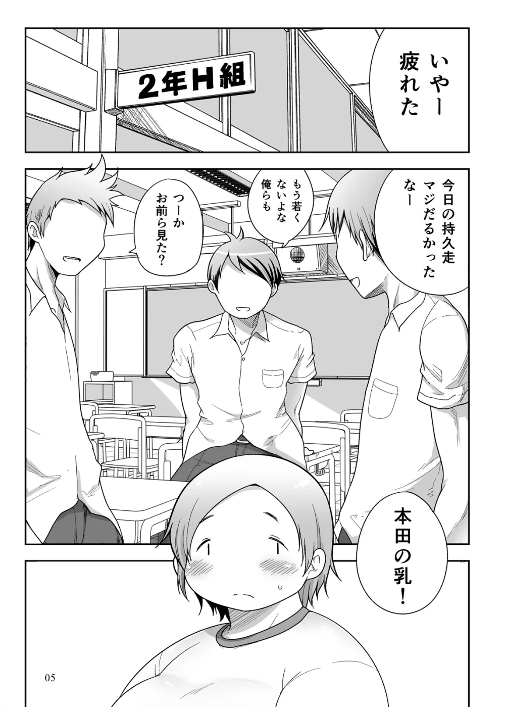 ぽちゃオナペット本田さん 妄想編 - page5