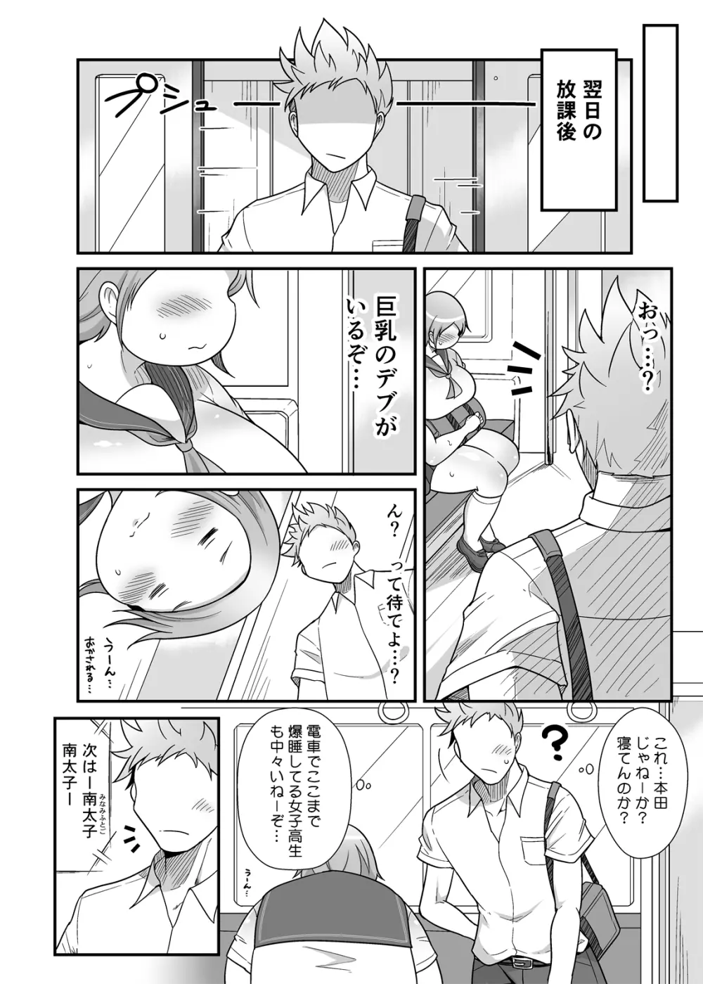 ぽちゃオナペット本田さん自涜編+おまけ - page19