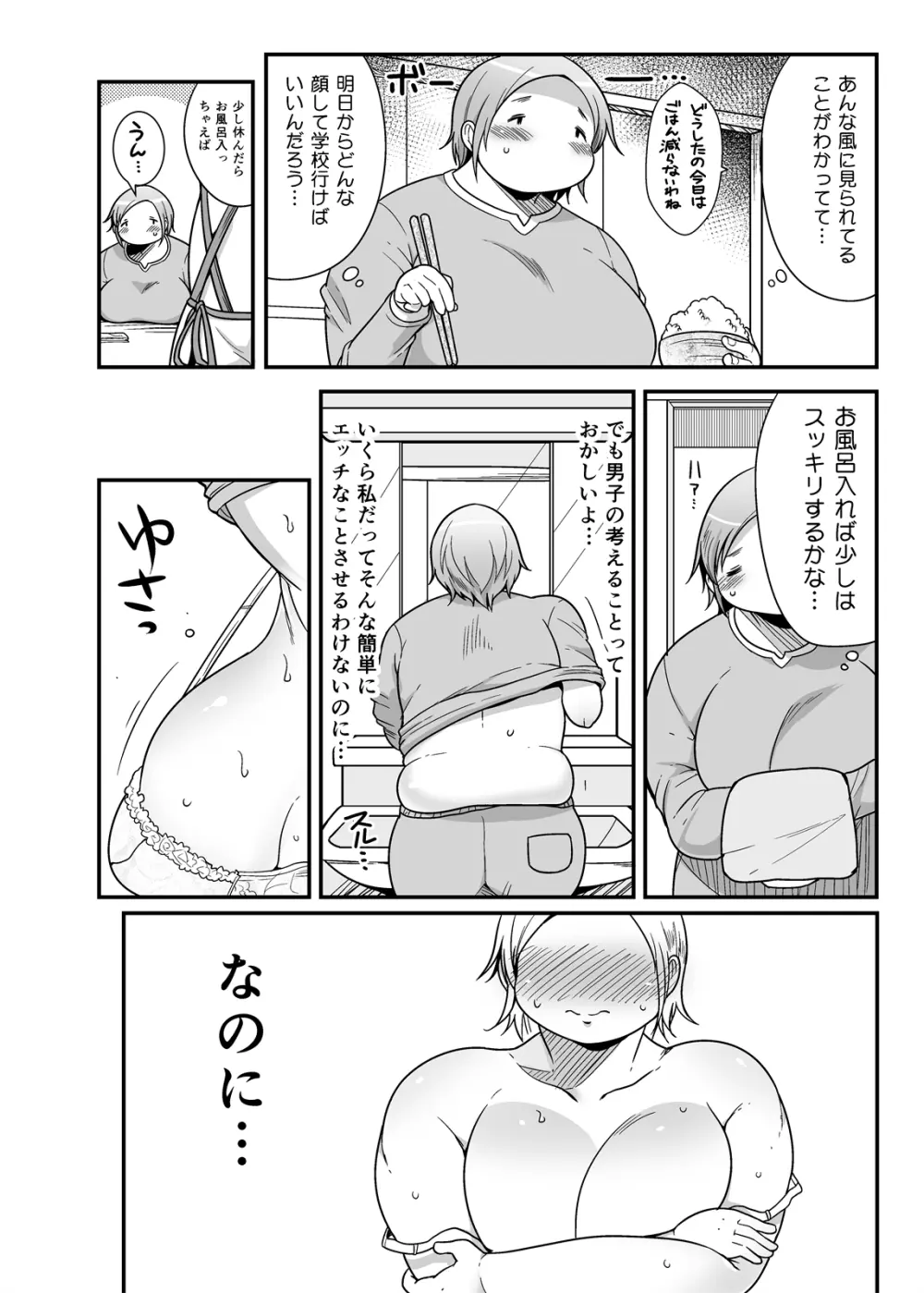 ぽちゃオナペット本田さん自涜編+おまけ - page7