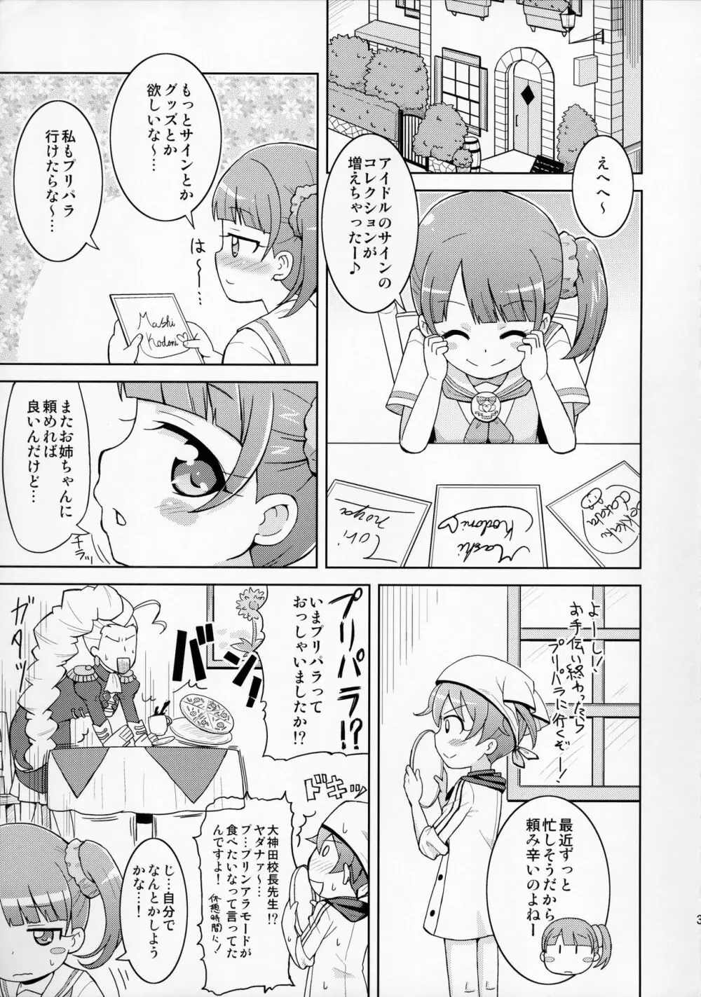 のんちゃんはおねだり上手。 - page5