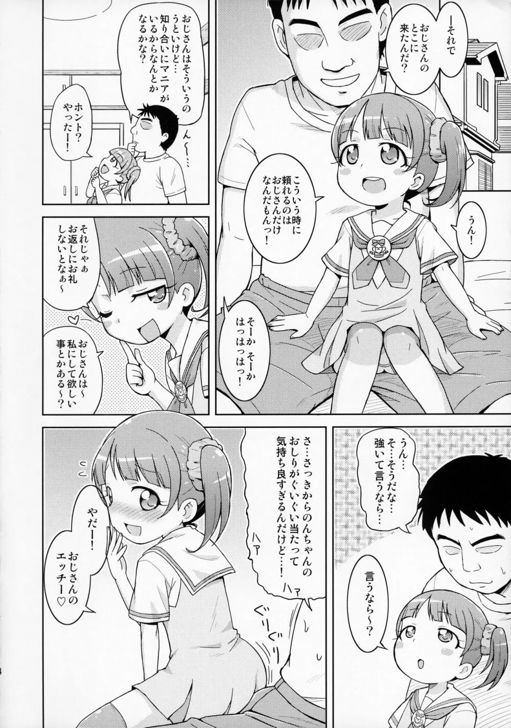 のんちゃんはおねだり上手。 - page6