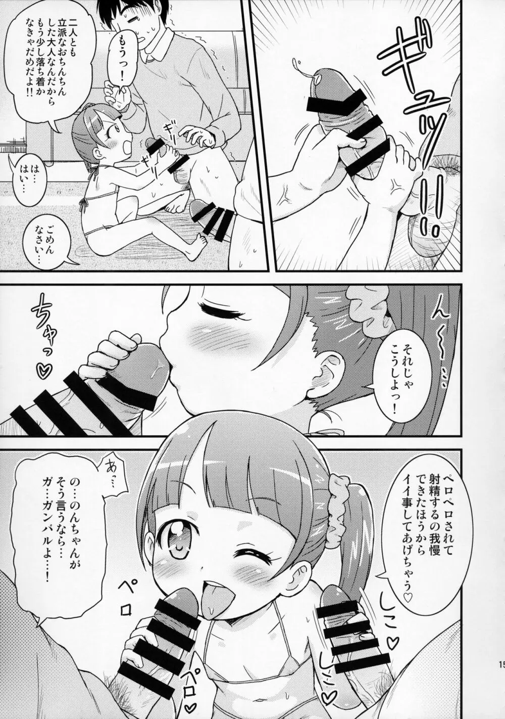 のんちゃんがんばる! - page15