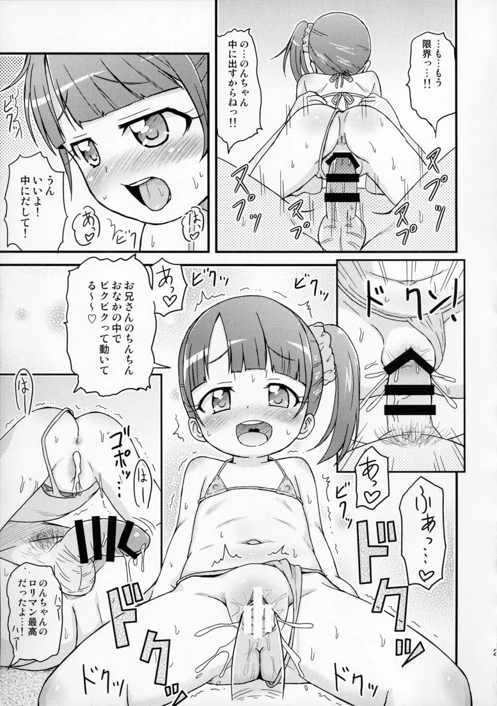 のんちゃんがんばる! - page21