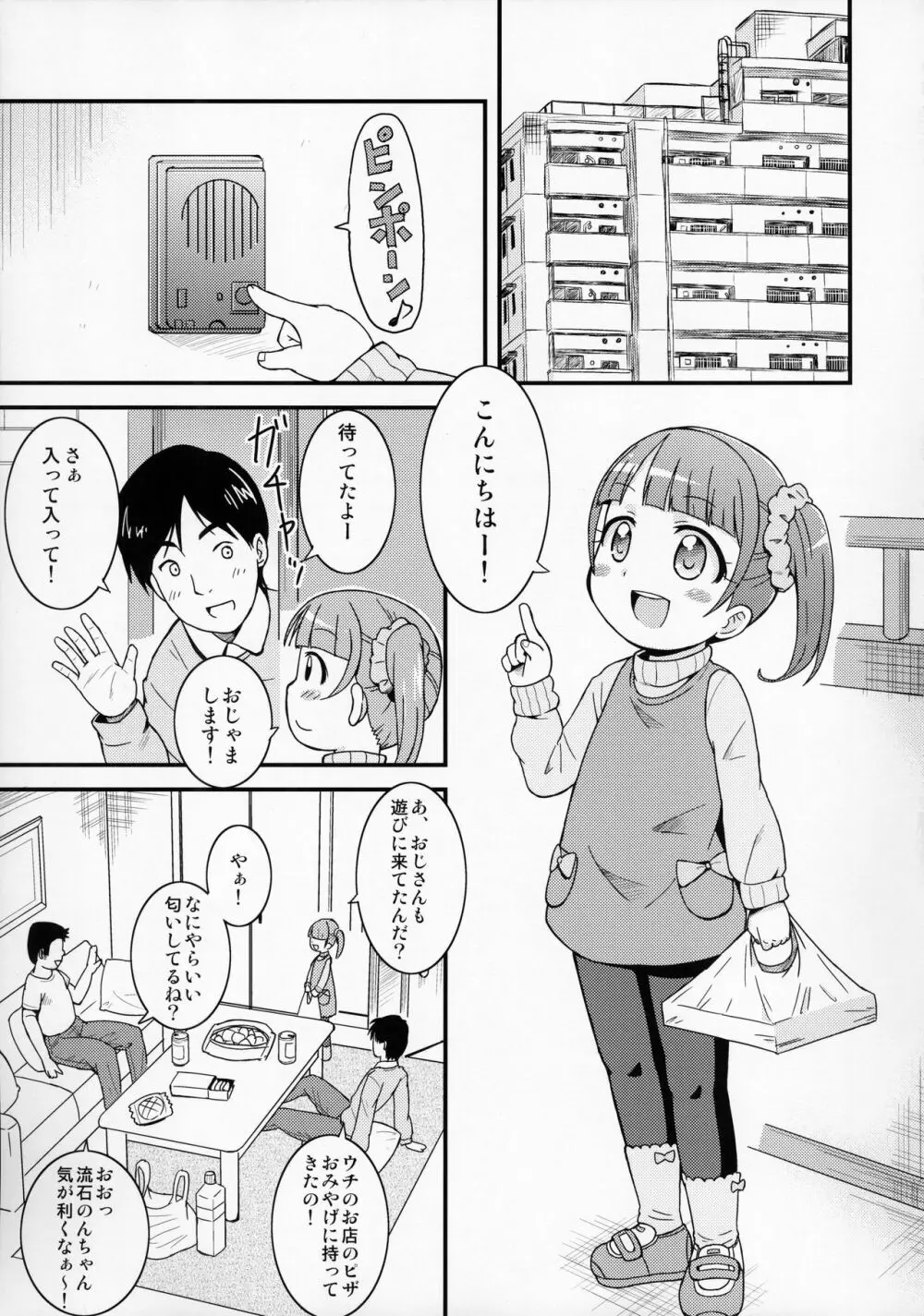 のんちゃんがんばる! - page5