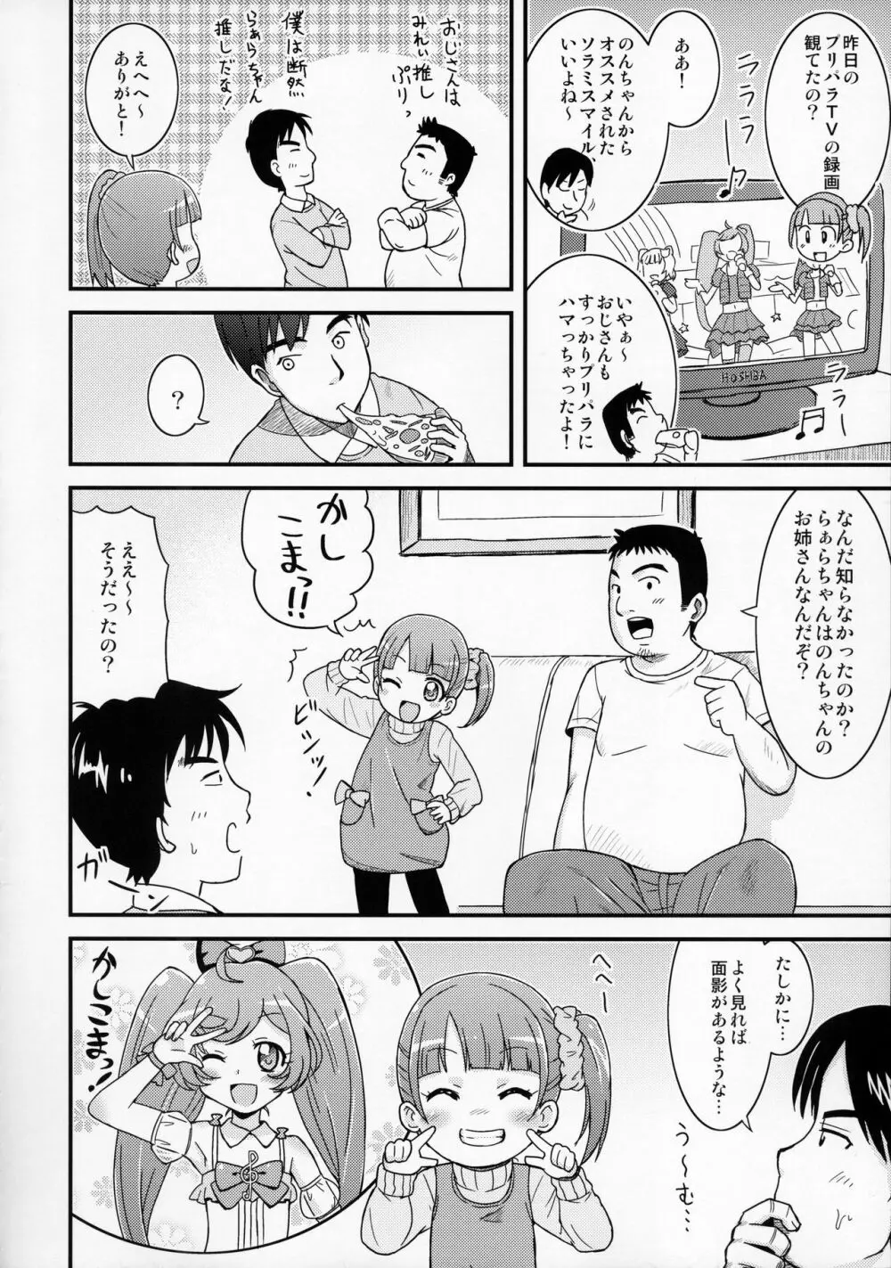 のんちゃんがんばる! - page6